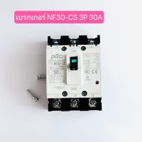 เบรกเกอร์ Breaker เบรกเกอร์ 3เฟส NF30CS 3P 10A,15A,20A,30A