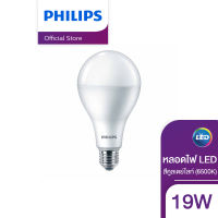 Philips Lighting LED Bulb หลอดไฟ 19 วัตต์ ขั้ว E27 สีคูลเดย์ไลท์ (6500K)