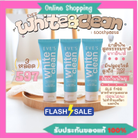 โปร 3 หลอด ส่งฟรี EVES ยาสีฟันอีฟส์ ไวท์ คลีน 70g. Eves White&amp;Clean Toothpaste ยาสีฟันสูตรธรรมชาติ ฟันขาว ปากสะอาด สดชื่น ลดกลิ่นปาก