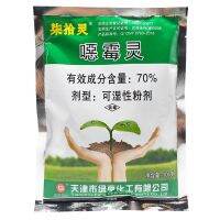 Luqishilingmazol สำหรับ70% รากเน่า Fusarium กำจัดเชื้อราในดินฆ่าเชื้อรา100G นักฆ่าแมลงไฟฟ้าทางการเกษตร