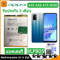 แบตเตอรี่ Oppo A53 2020/A54 2020 BLP805 แบต Oppo A53 (2020)/A54 (2020) battery BLP805 5000mAh รับประกัน 3 เดือน