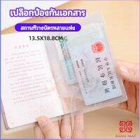 Boloni แผ่น PVC ปกหนังสือเดินทาง ปกพาสสปอร์ต ซองใส่พาสสปอร์ต card cover