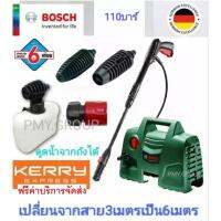 BOSCH (บ๊อช) เครื่องฉีดน้ำแรงดันสูง เครื่องฉีดน้ำ เครื่องอัดฉีด 110 บาร์ รุ่น AQT110 bar (เปลี่ยนสาย3เมตรเป็น6เมตร) ***ส่งฟรี***