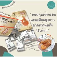 ?สินค้าขายดี? [เผ็ด]กุ้งกรอบ กุ้งเน้นๆเป็นตัว พร้อมส่ง!! (ขนมนำเข้า)