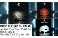 หมวกกันน็อค หมวกจักรยาน จาก S-Fight รุ่น SD-03