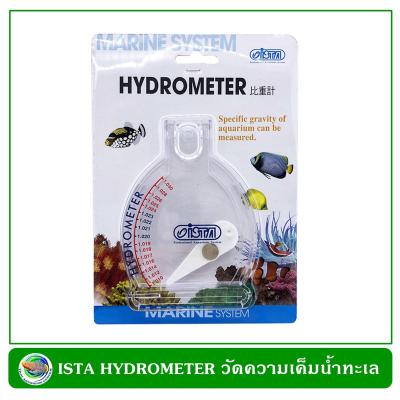 Ista Hydrometer เครื่องวัดความเค็ม ความถ่วงจำเพาะของน้ำทะเล