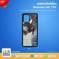 [ IDO4IDEA ] เคสแปะหลัง เปล่าสำหรับพิมพ์ภาพ รุ่น Samsung A42 ซิลิโคน ดำ (พร้อมแผ่นพิมพ์ภาพ)