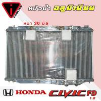 หม้อน้ำ Civic Fd 1.8 2.0 ฮอนด้า ซีวิค 06-11 อลูมิเนียม เกียร์ออโต้ AUTO หนา 26 มิล หม้อน้ำอลูมิเนียมทั้งใบ