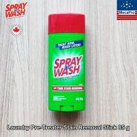 Sprayn Wash® Laundry Pre-Treater Stain Removal Stick 85 g ผลิตภัณฑ์ทำความสะอาด ขจัดคราบฝังแน่น แบบสติ๊ก