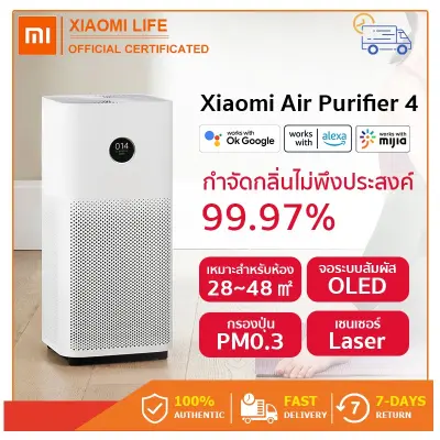 รับประกัน1ปี- Xiaomi Mi Air Purifier 4 เครื่องฟอกอากาศ Xiaomi 48? CADR400m?/h  PM0.3ดูดซับสารอันตราย 99.9%ดูดซับเชื้อโรค ฝุ่น สารก่อภูมิแพ้