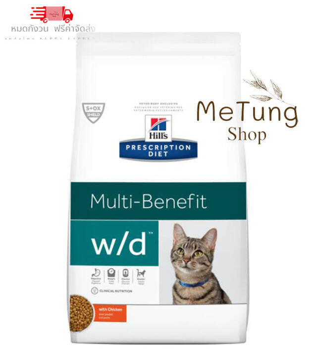 หมดกังวน-จัดส่งฟรี-hills-prescription-diet-w-d-multi-benefit-feline-อาหารประกอบการรักษาโรคท้องผูกและเบาหวาน-ขนาด-1-5-kg-บริการเก็บเงินปลายทาง