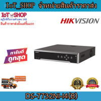 เครื่องบันทึก cctv กล้องวงจรปิด เครื่องบันทึก NVR เครื่องบันทึก 32ช่อง เครื่องบันทึก hik vision  DS-7732NI-I4(B)