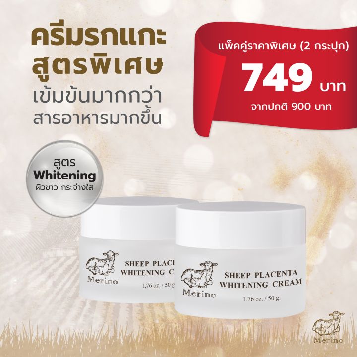 ครีมรกแกะนาโน-แพ็คคู่-2-กระปุก-สูตร-whitening-สูตร-whitening-ผิวกระจ่างใส-เติมเต็มความชุ่มชื้น-ดูสุขภาพดี-ด้วยรกแกะแท้-อนุภาคนาโน