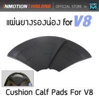 แผ่นรองน่องสำหรับสกู๊ตเตอร์ไฟฟ้า INMOTION รุ่น V8 สกู๊ตเตอร์ไฟฟ้า