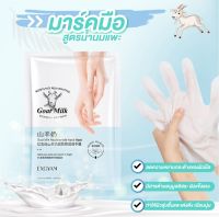 ✅chuapjab✅มาส์กเท้าน้ำนมแพะ มาส์คมือ มาร์คนมแพะ  3D (Goat Milk Foot Mask) ถุงเท้าบำรุงผิวเท้า สูตรผลัดเซลล์ผิวบำรุงผิวเท้านุ่มชุ่มชื้น