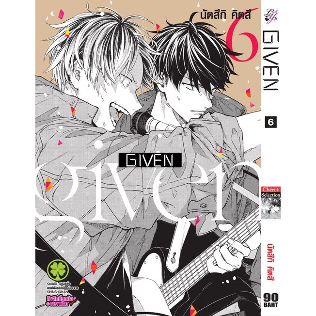 เล่มใหม่ล่าสุด-หนังสือการ์ตูน-given-เล่ม-1-6-ล่าสุด-แบบแยกเล่ม