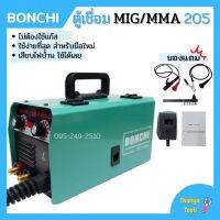 ตู้เชื่อม อินเวอร์เตอร์ BONCHI MIG/MMA 205 ไม่ต้องใช้แก๊ส Co2