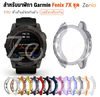 Zenia ที่มีสีสัน TPU ผิวเปลี่ยนเคสป้องกันสำหรับ Garmin Fenix 7X Pro Sapphire Solar Fenix7X 51มม. สมาร์ทกีฬานาฬิกาอุปกรณ์เสริม