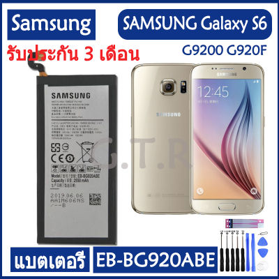 แบตเตอรี่ แท้ SAMSUNG Galaxy S6 G9200 G920F battery แบต EB-BG920ABE EB-BG920ABA 2550mAh รับประกัน 3 เดือน