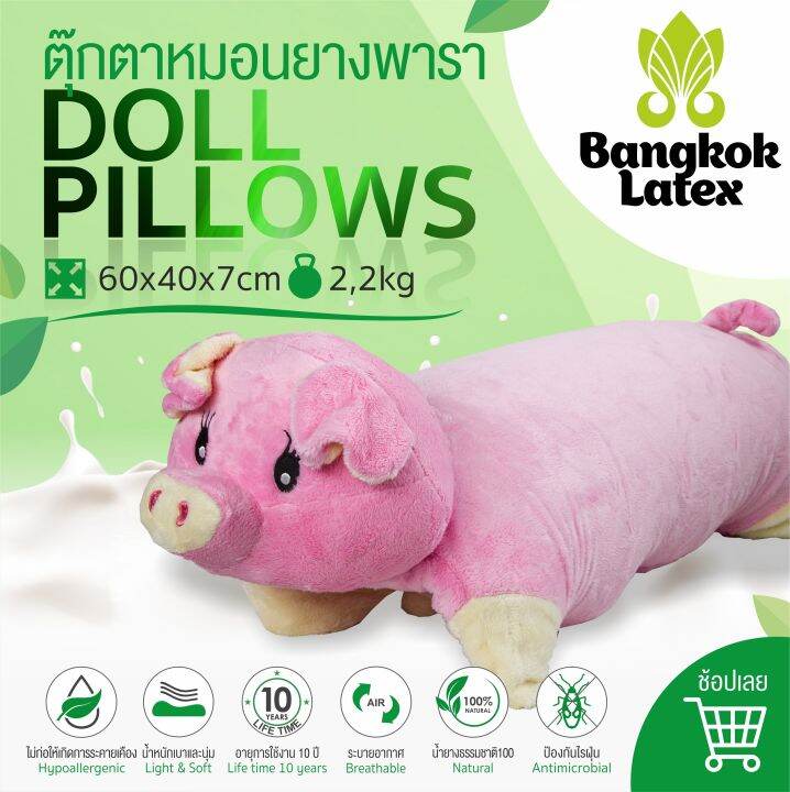 หมอนตุ๊กตา-หมอนยางพารา-หมอนยางพาราตุ๊กตาสัตว์ต่างๆ-doll-pillows-เพื่อให้ลูกน้อยหนุนนอนสบาย-พักผ่อนเต็มที่-bangkok-latex