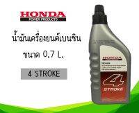 น้ำมันเครื่องสำหรับเครื่องยนต์ เบนซิน 4 Stroke SAE 30 ขนาด 0.7ลิตร