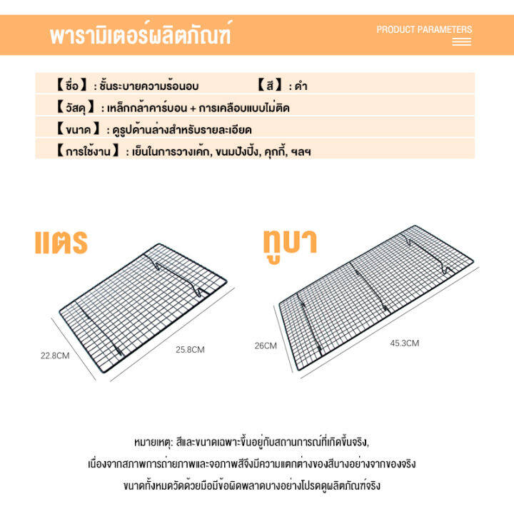 ตะแกรงวางเค้ก-ตะแกรงพักขนม-ตะแกรงวางขนม-อุปกรณ์เบเกอรี่