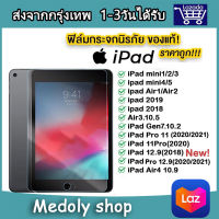 ฟิล์มกระจก เต็มจอ เเท็บเล็ต iPad AIR5 10.9 2022 / iPAD GEN9 2021 / iPAD MINI6 / iPadAir1 / iPadAir2 / Air3 10.5/ Air4 10.9/ Gen7 10.2/ Gen8 2020/ iPadPro11 2018 / iPadPro11 2020 / iPadPro12.9 2020 / iPadPro12.9 2018 005