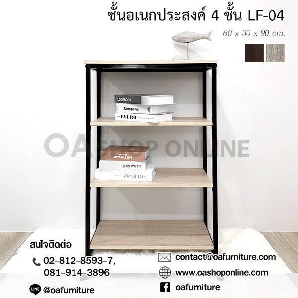 oa-furniture-ชั้นวางของอเนกประสงค์ลอฟท์-ขาเหล็ก-4-ชั้น-lf-04