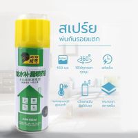 สินค้าขายดี++ สเปร์ยพ่นกันรอยแตก MR_SPRAY ป้องกันรอยแตกรั่วซึม สเปรย์กันน้ำรั่ว อุดรอยรั่ว รอยแตก ราคาถูก น้ำยากันซึม  สเปรย์อุดรอยรั่ว กันน้ํารั่ว  อุดรอยรั่วหลังคา