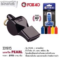 นกหวีด FOX 40 Pearl