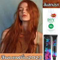 ♥สีที่ทันสมาย8สี♥ MEIDUยาย้อมผม สีย้อมผม  สีสวย ไม่ทำลายเนื้อผมและไม่หลุดร่วงง่าย(สีผม,สีย้อมผมแฟชั่น,ครีมเปลี่ยนสีผม,ครีมย้อมผม,น้ำยาย้อมสีผม,ครีมย้อมสีผม,แชมพูเปลี่ยนสีผม,แชมพูย้อมผม