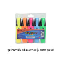 ชุดปากกาเน้น 5 สี Quantum รุ่น QH710