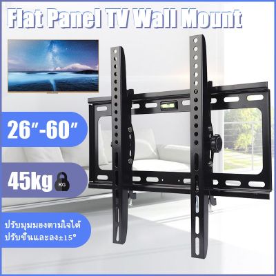 🎉🎉โปรพิเศษ ขาแขวนทีวี ขนาด 26"-60" นิ้ว ปรับก้ม-เงยได้ LED LCD Tilting Wall Mount 26" - 60"นิ้ว (Black) 55นิ้ว ขาแขวนทีวี ราคาถูก ขาแขวน ขาแขวนทีวี ขาแขวนลำโพง ที่ยึด ที่ยึดทีวี ขาแขวนยึดทีวี