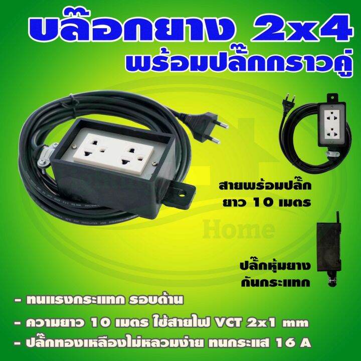 บล็อกยาง-ขนาด-2x4-นิ้ว-พร้อม-สายไฟ-v-14-ยกลัง-20-ชิ้น