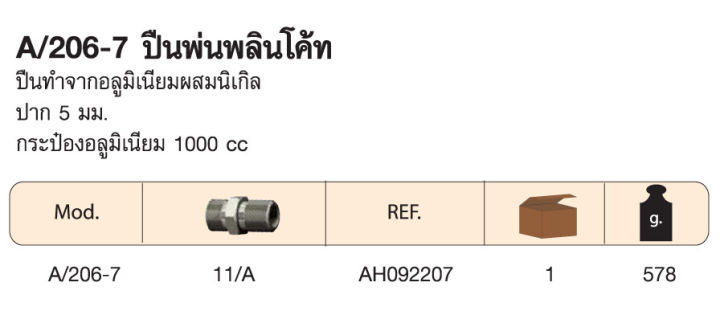 กาพ่นฟลิ้นโค้ท-พ่นกันสนิม-ยี่ห้อ-ani-รุ่น-a-206-7