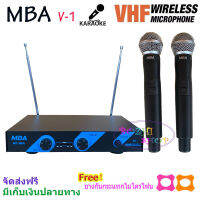 MBA ไมค์โครโฟนไร้สาย ไมค์ลอยคู่ VHF Wireless Microphone รุ่น MIC-888A V1 แถมฟรีกันไมค์กลิ้งคละสี 2 อัน