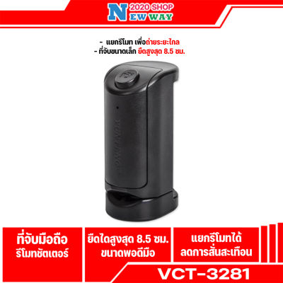 YUNTENG  VCT-3281 หัวจับมือถือ ต่อกับขาตั้งกล้อง แบบมีรีโมทบลูทูธ มีปุ่มชัตเตอร์ในตัว