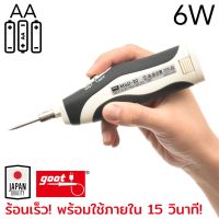 ( PRO+++ ) โปรแน่น.. Goot หัวแร้งบัดกรีไร้สาย แบบแบตเตอรี่ AA 6W รุ่น MSD-20 (หัวแร้งแบตเตอรี่) ราคาสุดคุ้ม แบ ต เต อร รี่ แบ ต เต อร รี เเ บ ต เต อร รี่ แบ ต เต อร รี่ แห้ง