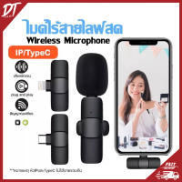 DTshop Wireless Microphone ไมโครโฟนไร้สายแบบพกพาใช้สําหรับ สมาร์ทโฟน ไมค์ไร้สายหนีบเสื้อ ไมค์หนีบปกเสื้อ