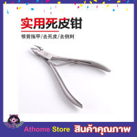 กรรไกรตัดหนังเล็บ กรรไกรตัดเล็บขบ สแตนเลส Stainless steel Nail trimmer กรรไกรตัดหนัง กรรไกรตัดเล็บ ที่ตัดหนังเล็บ ที่ตัดหนังมือ ปลายโค้งแหลม