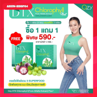 1แถม1  Ozy DTX chlorophyll+ โอซี่ ดีท็อกซ์ คลอโรฟิลล์ หนิง ปณิตา ล้างสารพิษ ช่วยขับถ่าย ล้างของเสีย ผงผัก บำรุงสุขภาพ