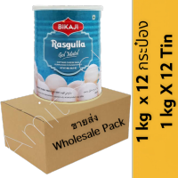 Rasgulla  Tin - 1kg ขายส่ง (BIKAJI) นมผสมชีสในน้ำเชื่อม ??.