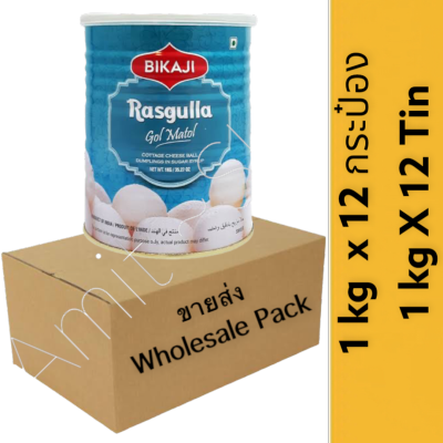 Rasgulla  Tin - 1kg ขายส่ง (BIKAJI) นมผสมชีสในน้ำเชื่อม 🇮🇳.
