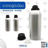 ขวดอลูมิเนียม ใส่น้ำหอม น้ำมัน สารเคมี  แอลกอฮอล์ ขนาด 1000 ml. ฝาดำ พร้อมจุกด้านใน