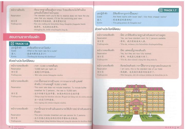 สนทนา-3-ภาษา-ไทย-อังกฤษ-จีน-โต้ตอบอย่างมั่นใจ-พิชิงานบริการใน-โรงแรม