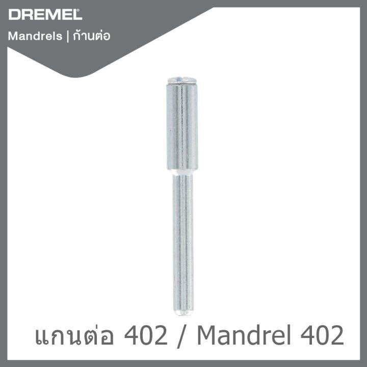 Dremel แกนต่อ 4Pcs 402 | Lazada.co.th
