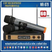 WR-879 ไมโครโฟนไร้สายหนึ่งลากสอง 2 ไมโครโฟนแบบใช้มือถือ 80M ระยะทางรับ UHF FM ระบบไร้สาย KTV เวทีคอนเสิร์ตบาร์สนับสนุน ของแท้100%