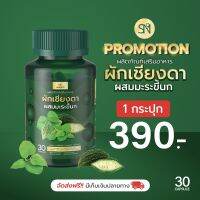 Sn9 ผักเชียงดา มะระขี้นก น้ำตาลในเลือด ไขมัน ความดัน  เห็นหลินจือ อบเชยเทศ 1 กระปุก 30 แคปซูล ตราเอสเอ็น9