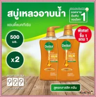 เดทตอล เจลอาบน้ำ โกลด์ 500 มล. แพ็ค 1+1 ขวด   โดย อาร์ดีจีทูขายดี