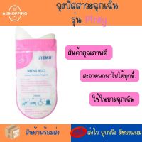 8/16  ถุงฉี่พกพา ชุดห้องน้ำเคลื่อนที่ ชุดห้องน้ำฉุกเฉิน  ถุงปัสสาวะผู้หญิง ผ้าคลุมกันโป๊ Unisex แถมฟรีแผ่นทำความสะอาดจุดซ่อนเร้น Pinky/Green